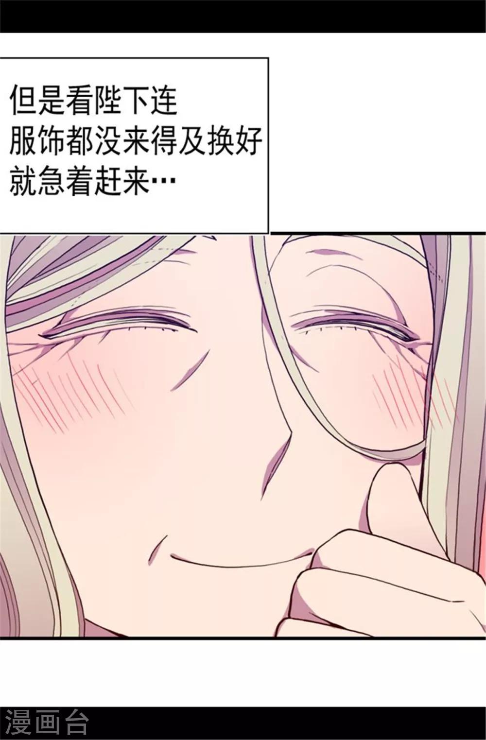 据说我是王的女儿人物结局漫画,第60话 行走的女儿奴教科书4图