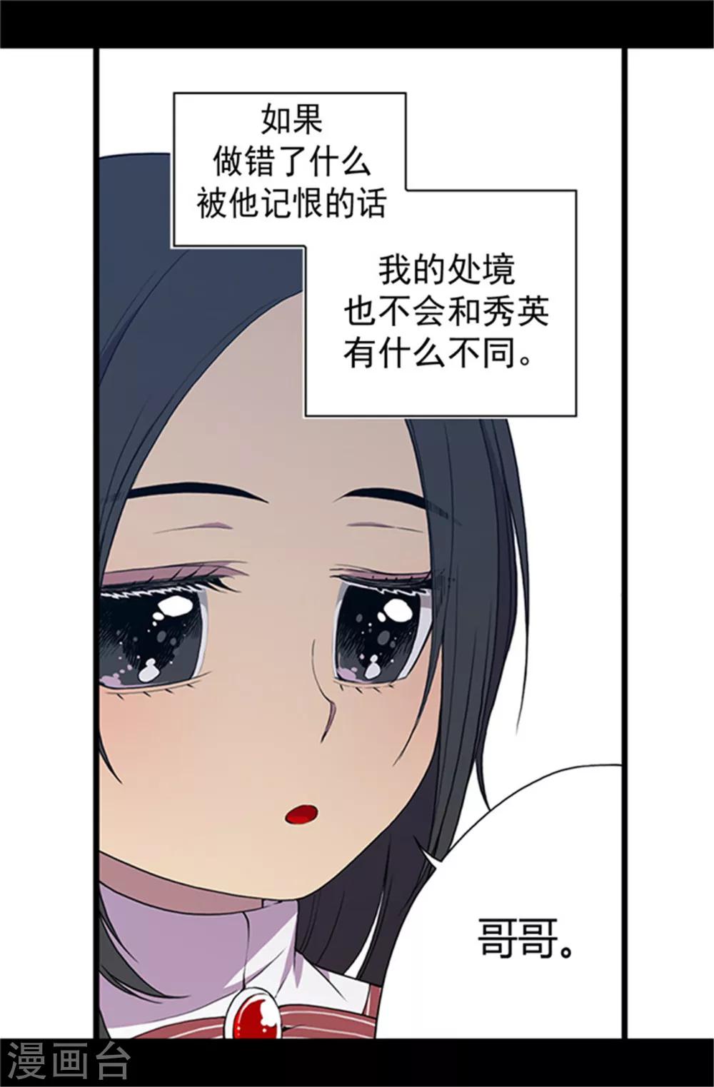 据说我是王的女儿怎么样漫画,第17话 不可爱的荆焕烨4图