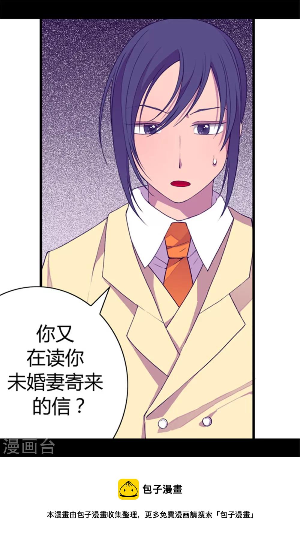 据说我是王的女儿视频漫画,第47话 不喜欢被调侃5图