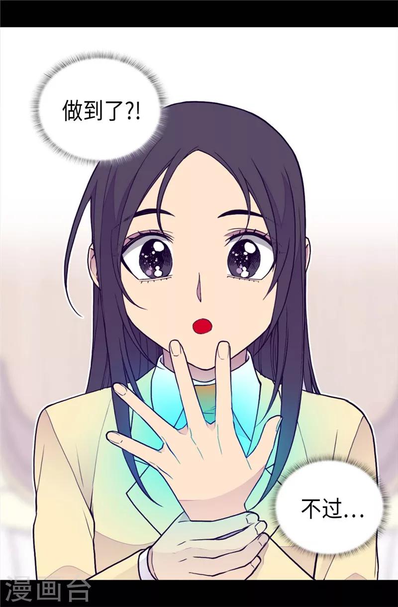 据说我是王的女儿完整版漫画,第368话 我做到了！4图