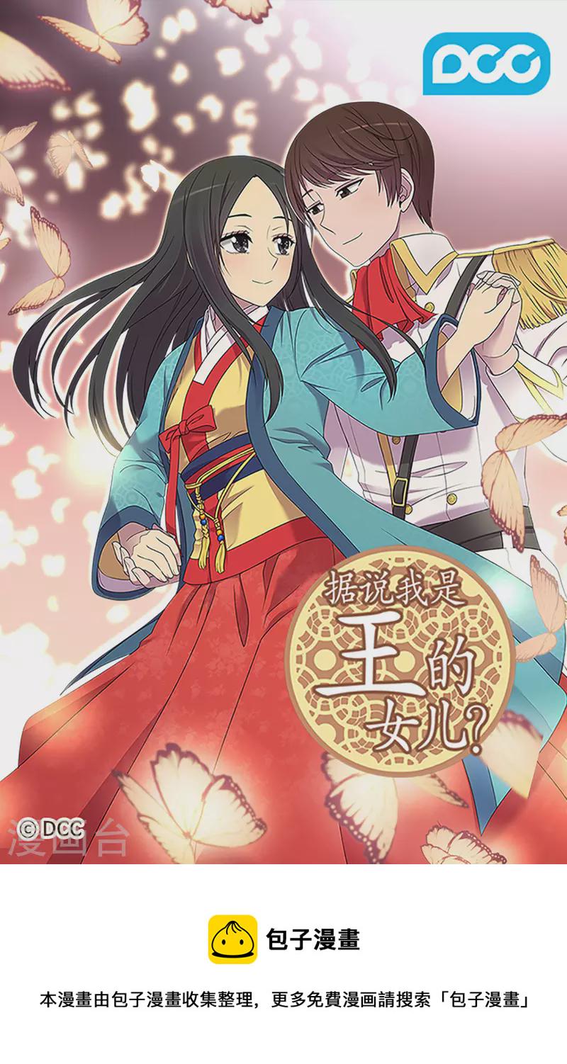 据说我是王的女儿在哪可以看漫画,第616话 进入紧急状态1图