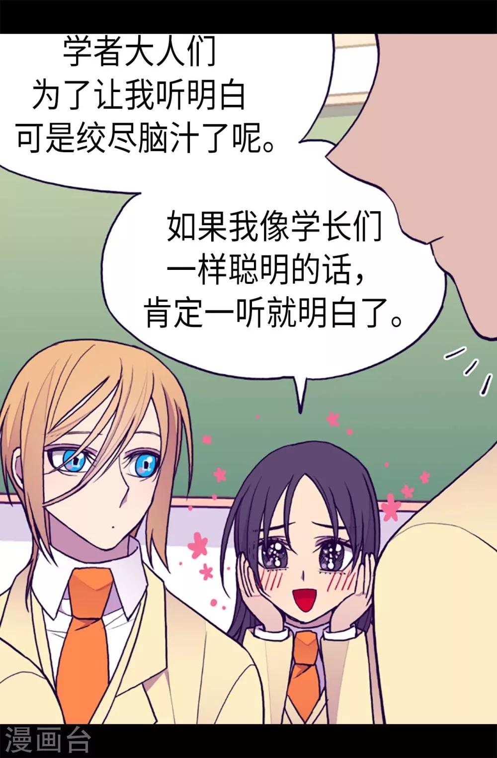 据说我是王的女儿2漫画,第201话 叫哥哥吧3图
