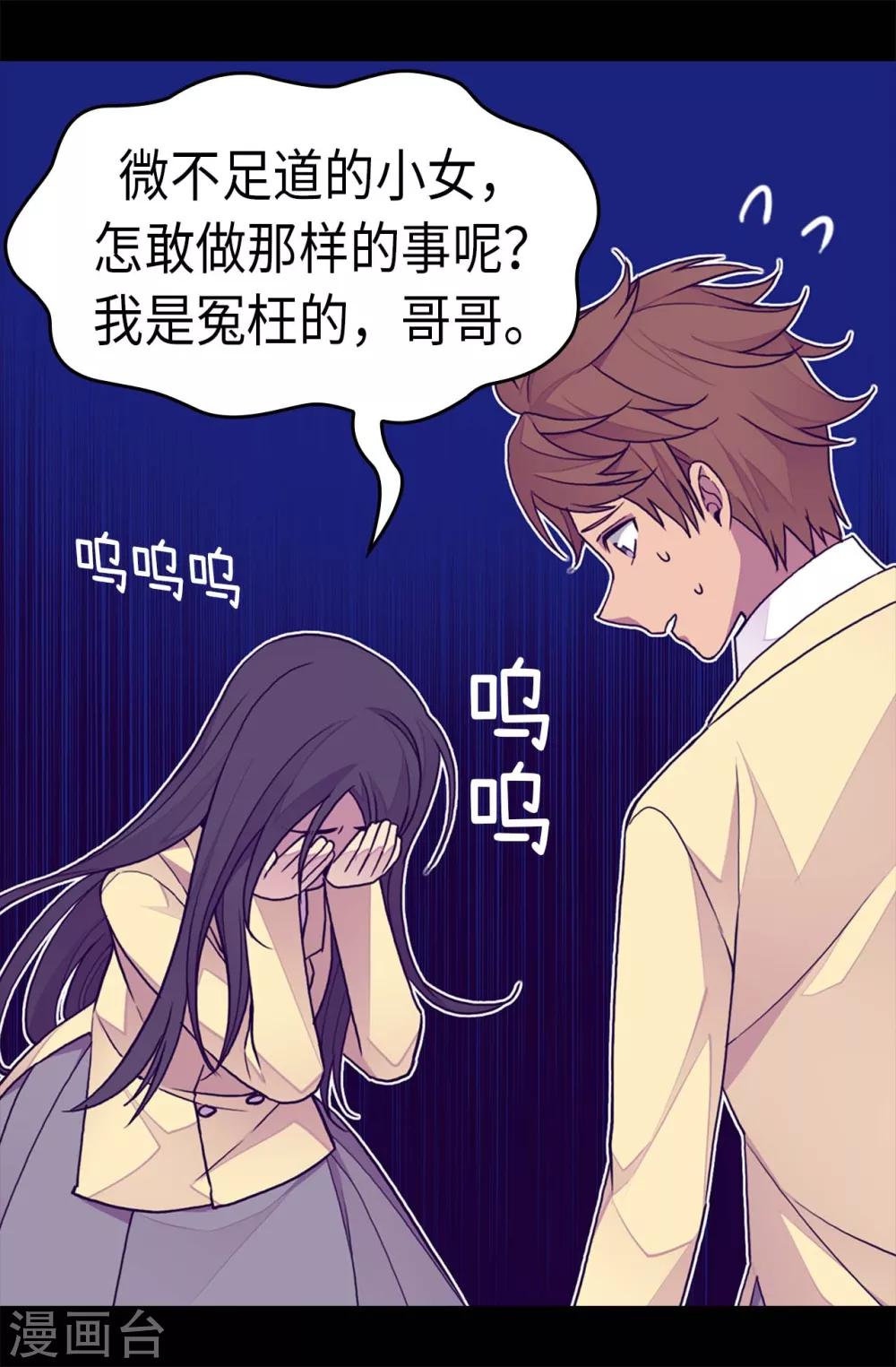 据说我是王的女儿漫画图片漫画,第244话 求救视频2图