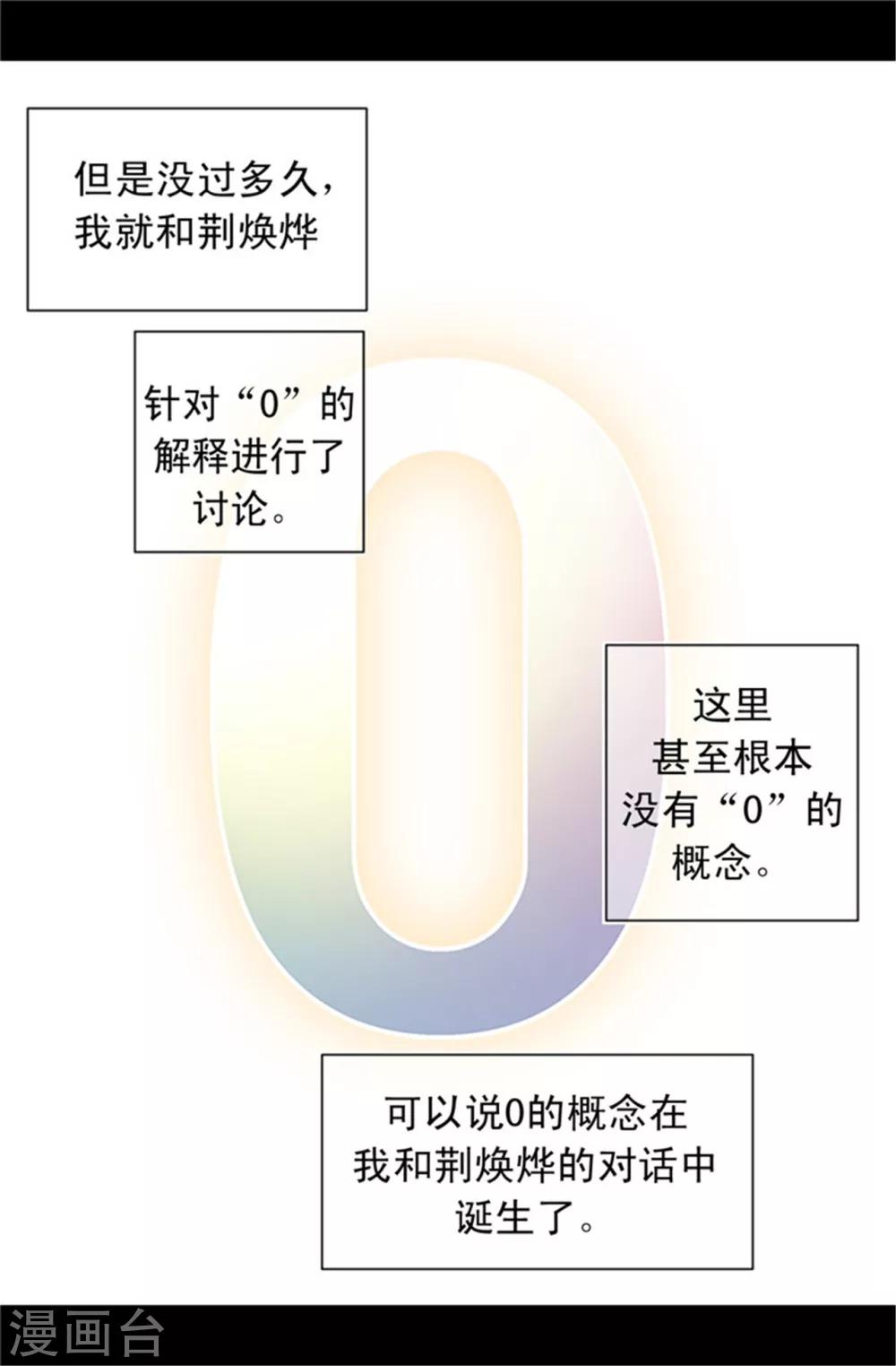 据说我是王的女儿完整版漫画,第18话 引领革新3图