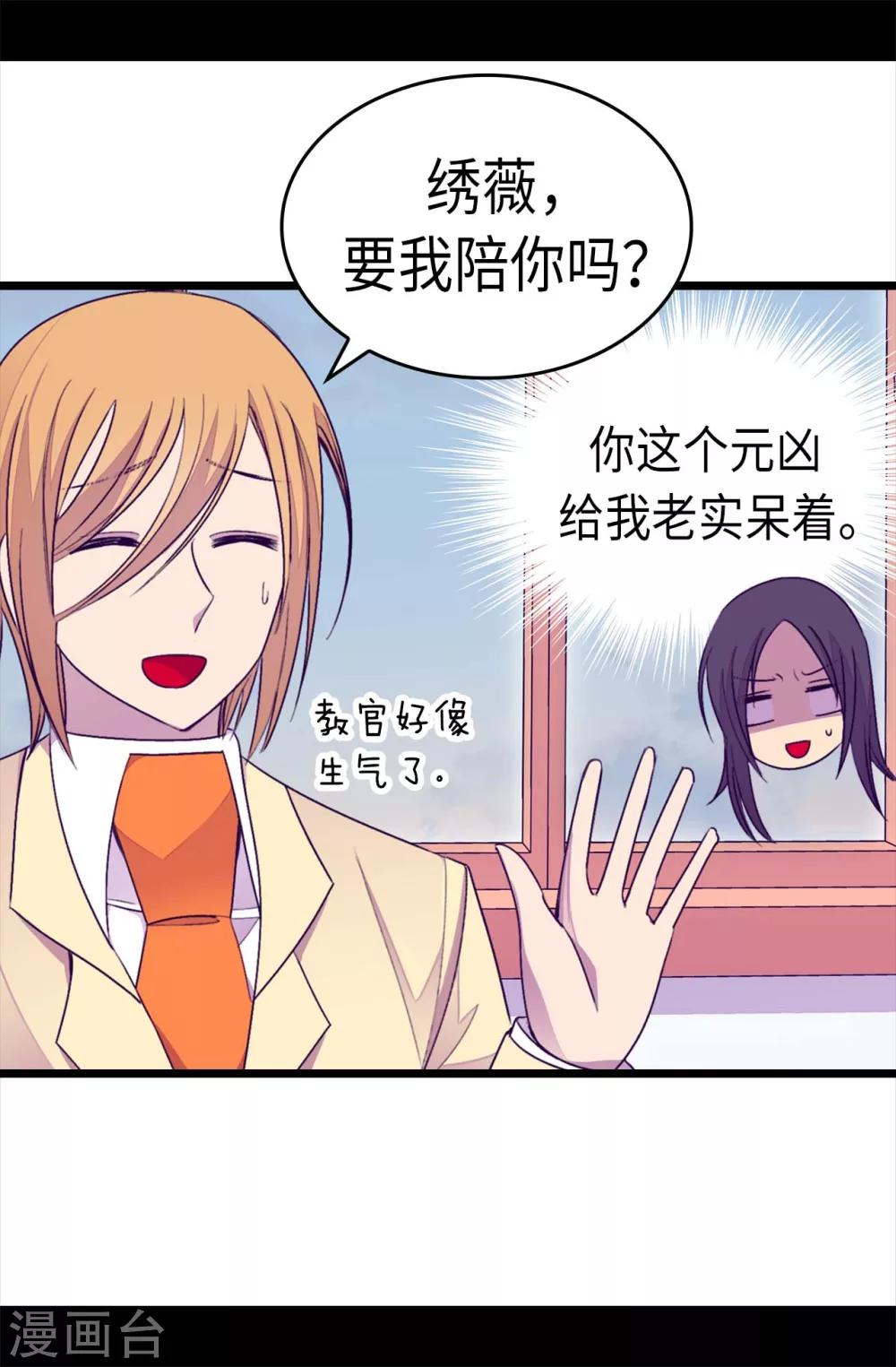 据说我是王的女儿人物结局漫画,第216话 单独训话3图
