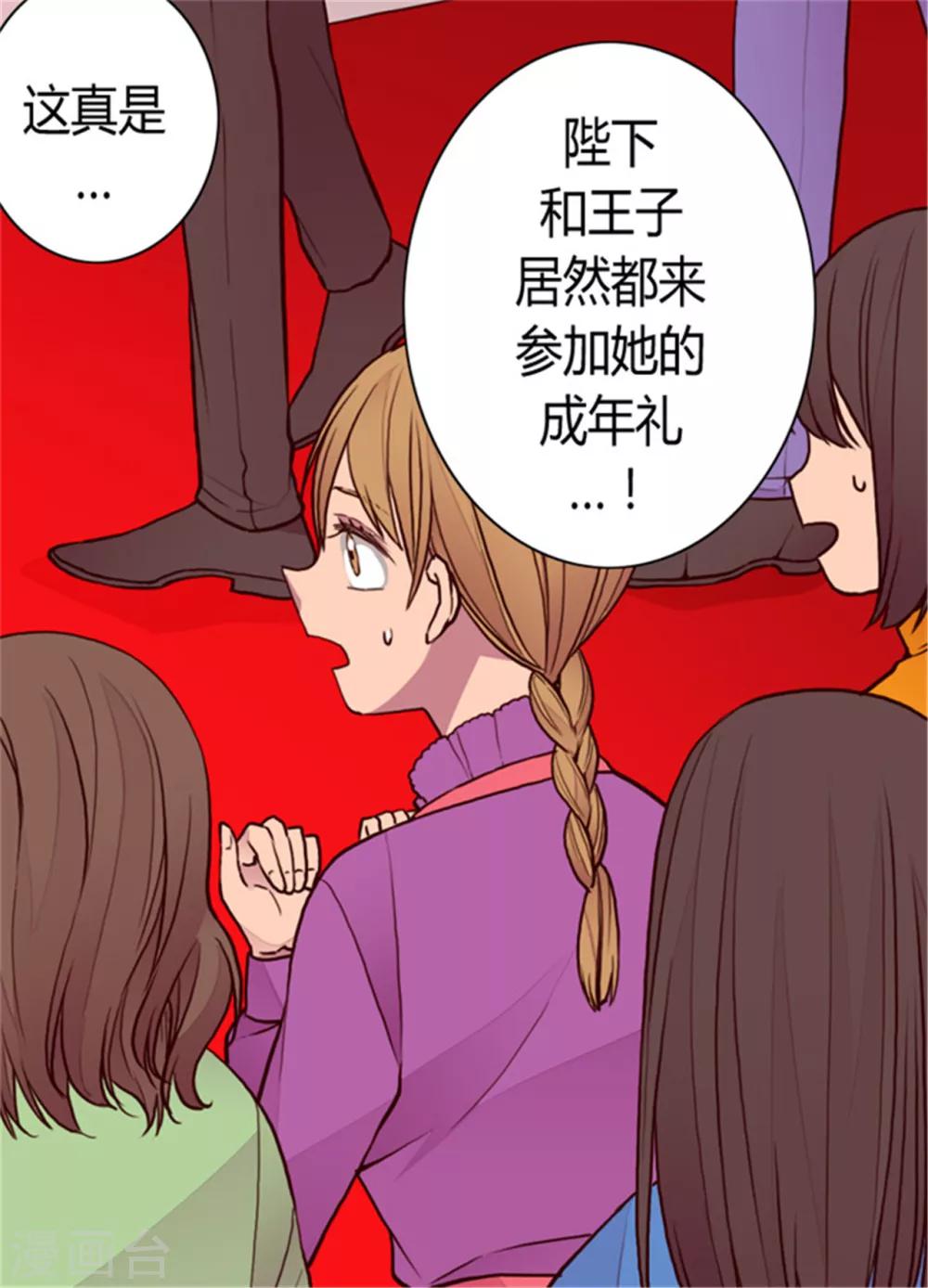 据说我是王的女儿漫画讲解漫画,第112话 成年礼4图