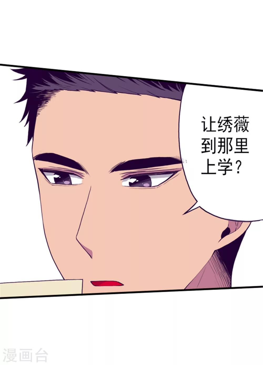 据说我是王的女儿为什么下架漫画,第128话 各自的选择3图