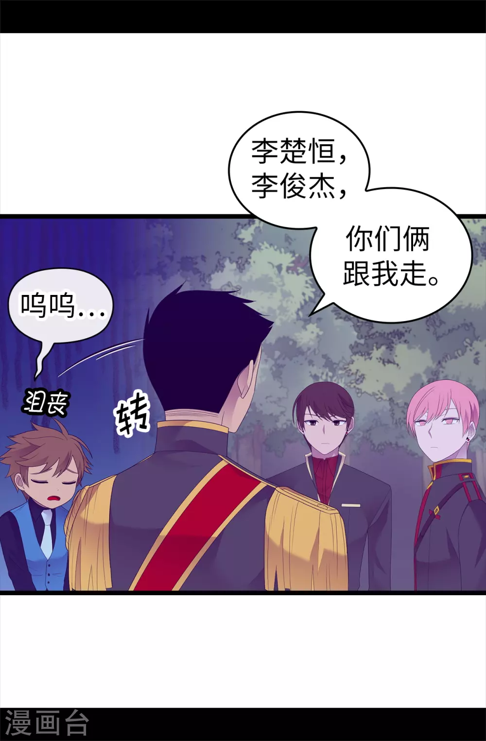 据说我是王的女儿为什么下架漫画,第581话 你们俩的任务是去帝国疯一下5图
