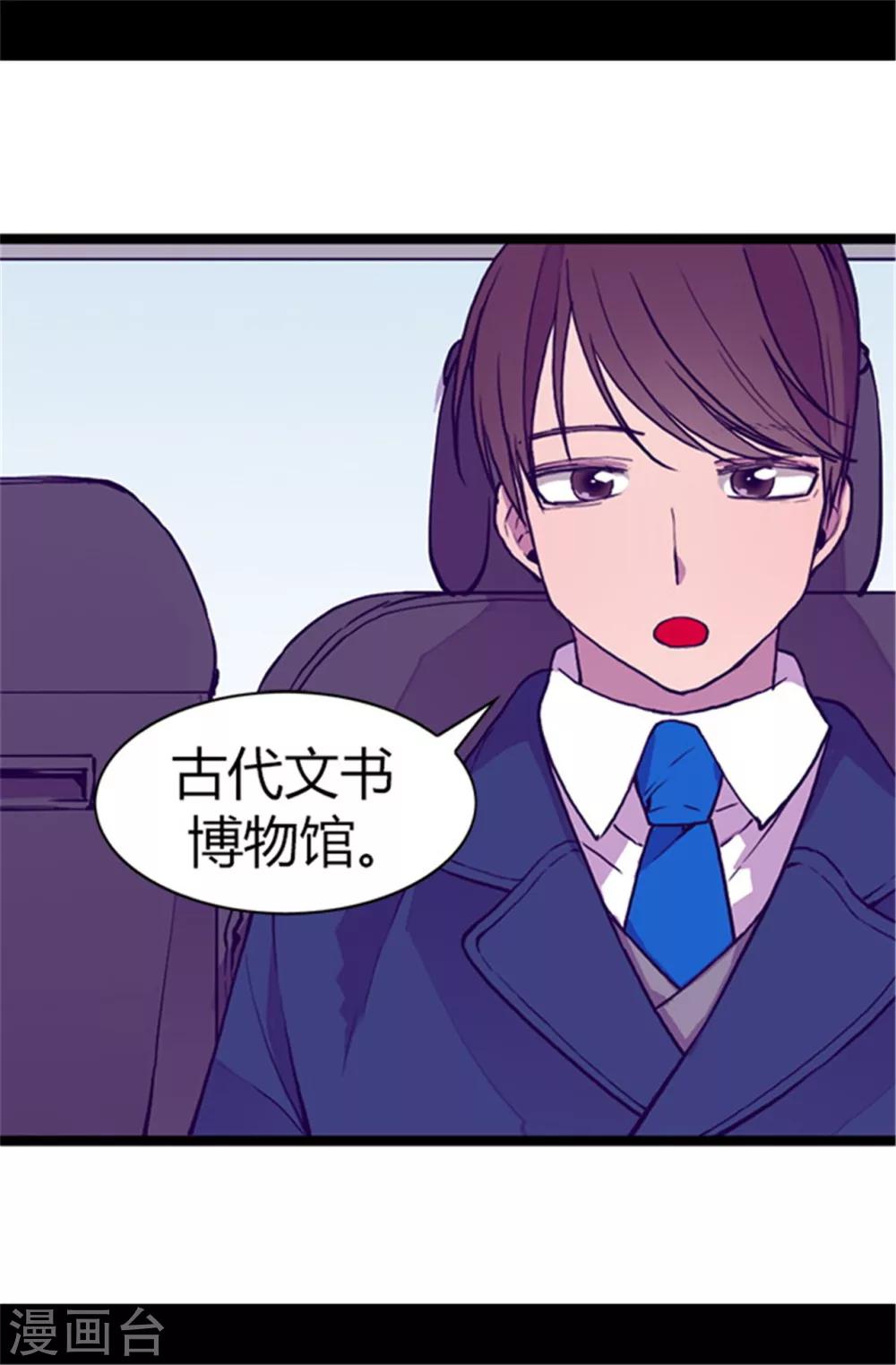 据说我是王的女儿6漫画,第56话 任性魔法5图