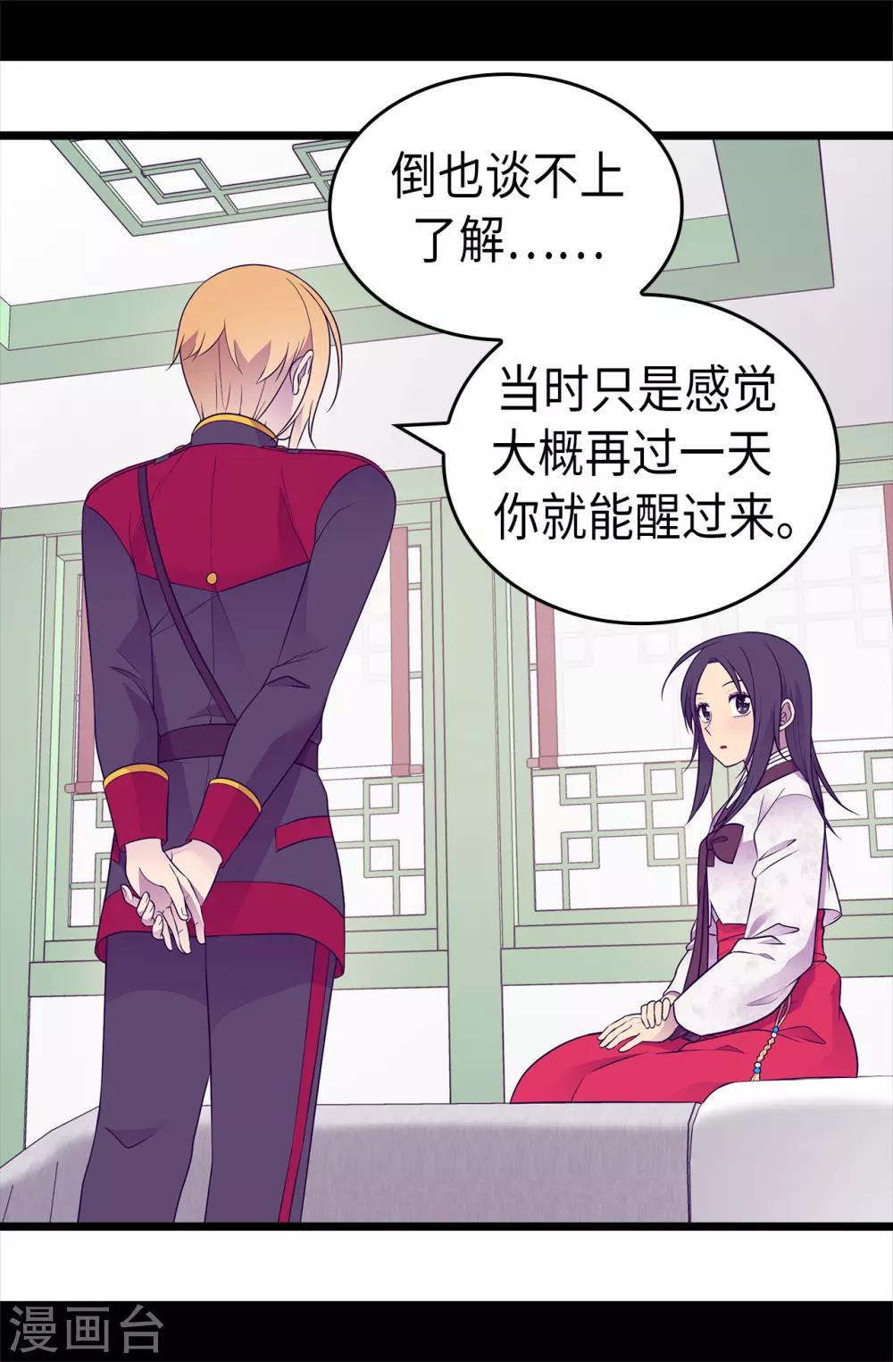 据说我是王的女儿为什么下架漫画,第491话 好消息5图