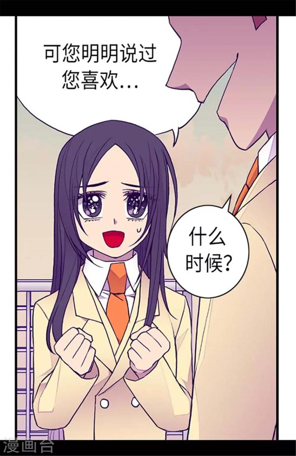 据说我是王的女儿501漫画,第151话 让自己更强大的方法2图