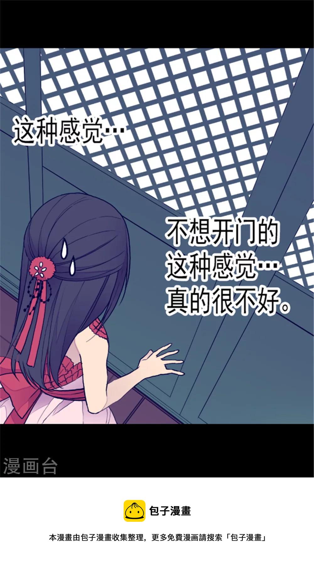 据说我是王的女儿漫画免费阅漫画,第83话 那天晚上的人们3图