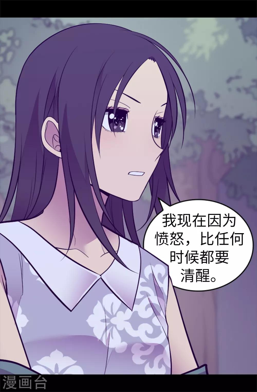 据说我是王的女儿漫画免费阅漫画,第567话 拯救世界的第一步3图