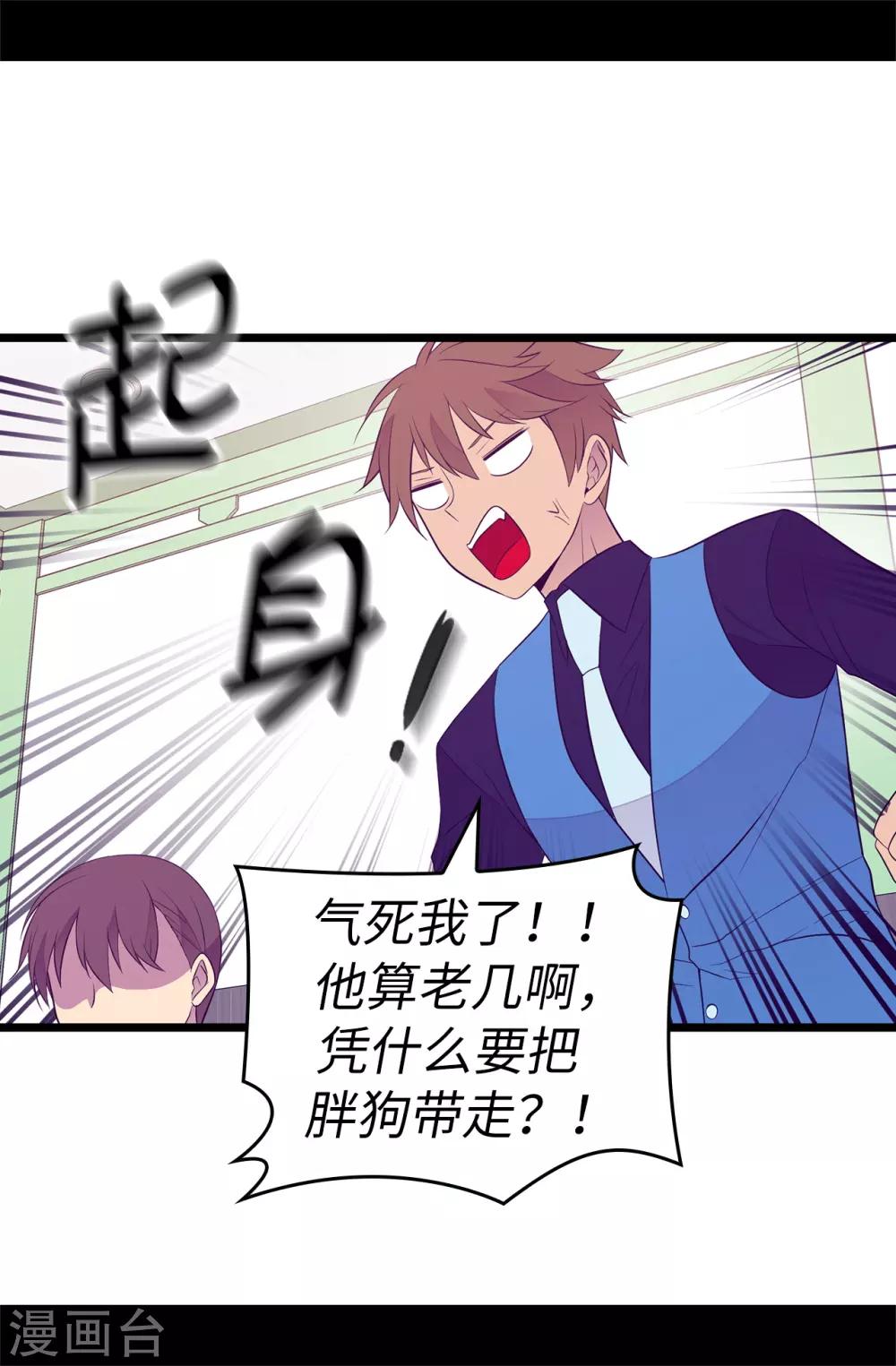 据说我是王的女儿全集解说漫画,第521话 求婚的准备2图
