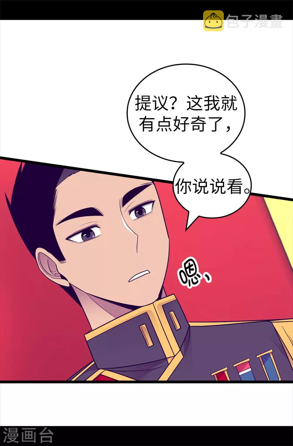 据说我是王的女儿在哪里免费看漫画,第519话 谁都配不上我女儿2图