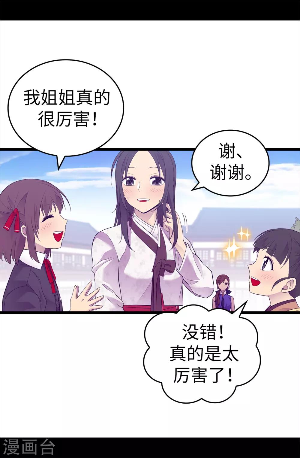 据说我是王的女儿下拉式免费漫画漫画,第511话 强大的防御系统5图