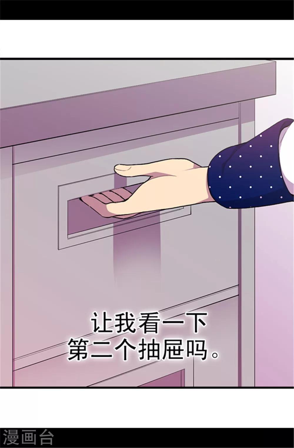 据说我是王的女儿?小说漫画,第40话 桌子上的第二个抽屉3图