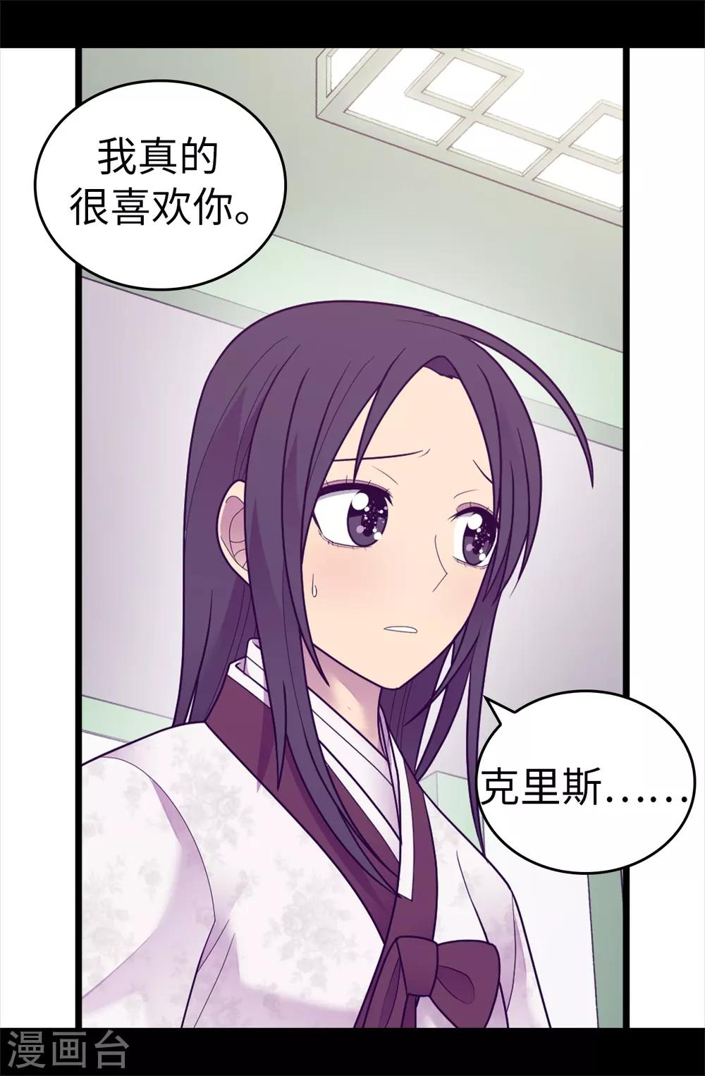 据说我是王的女儿停更漫画,第533话 邪恶的气息4图