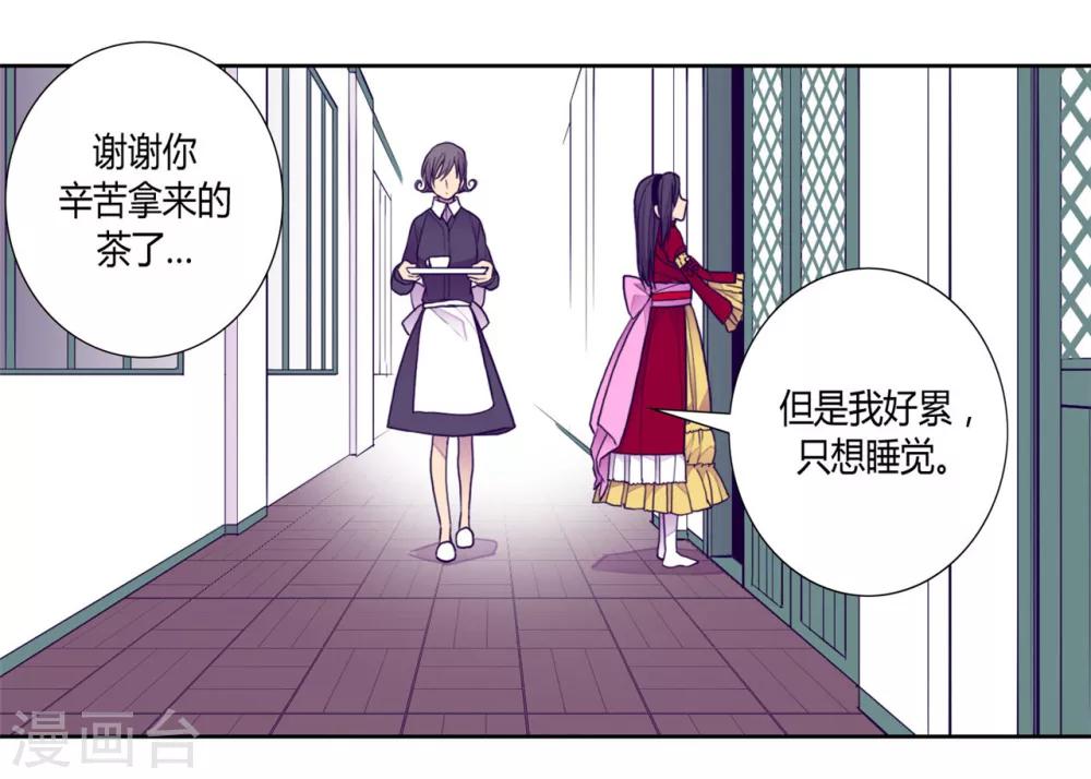 据说我是王的女儿漫画在线观看漫画,第117话 真是累死了5图