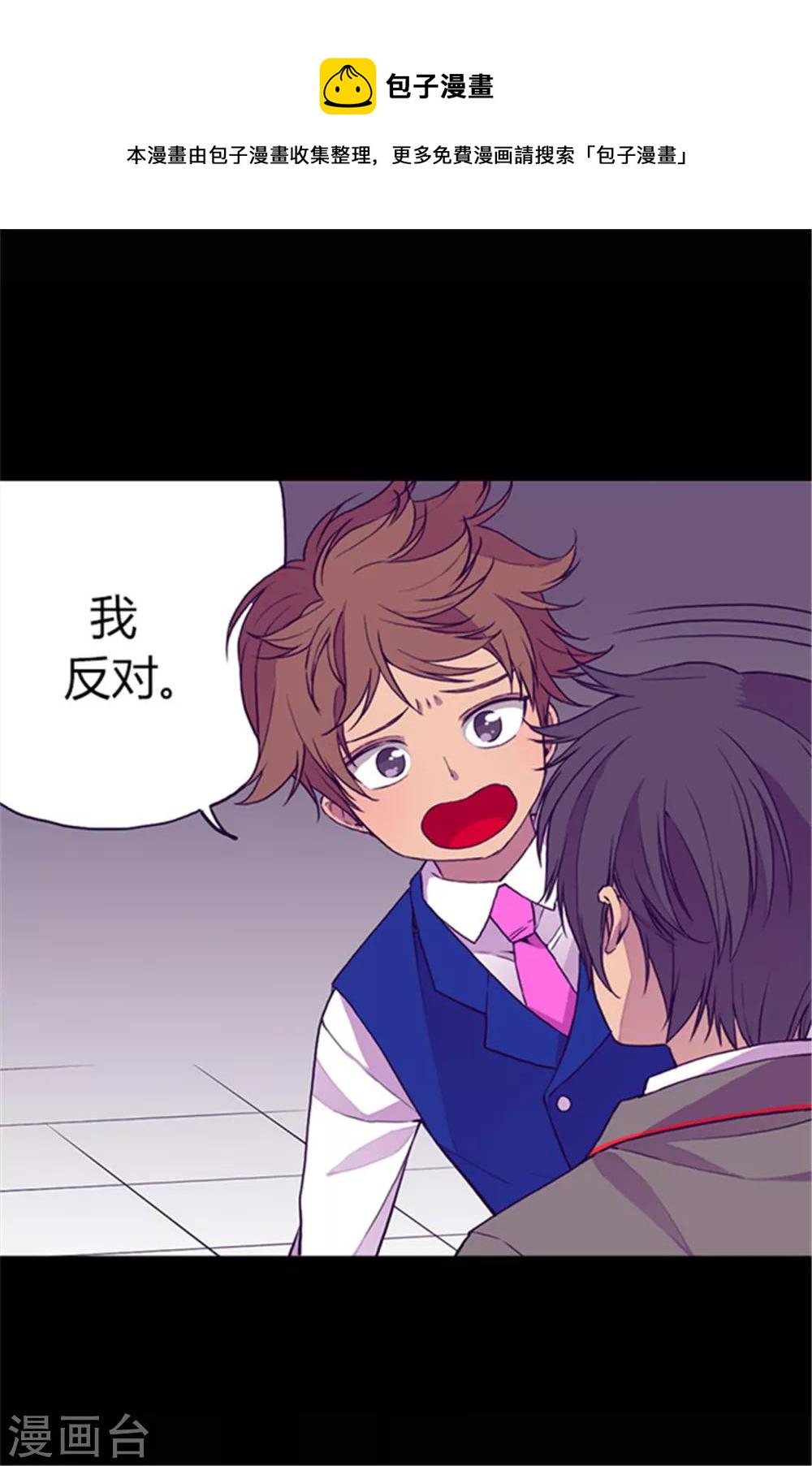 据说我是王的女儿免费漫画看漫画,第44话 计划的‘高潮’4图