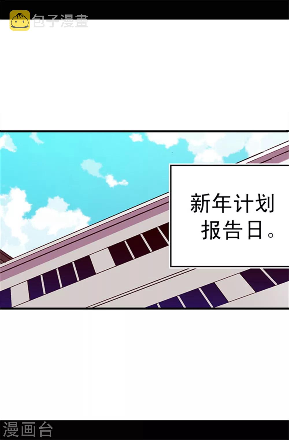 据说我是王的女儿78漫画,第46话 出宫兜风2图