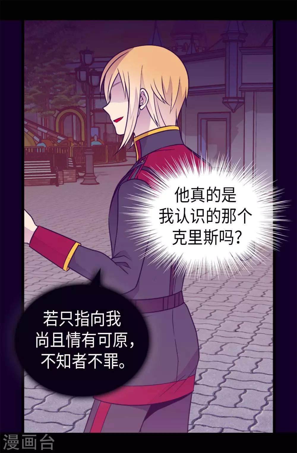 据说我是王的女儿大结局漫画,第425话 拖延时间的借口3图