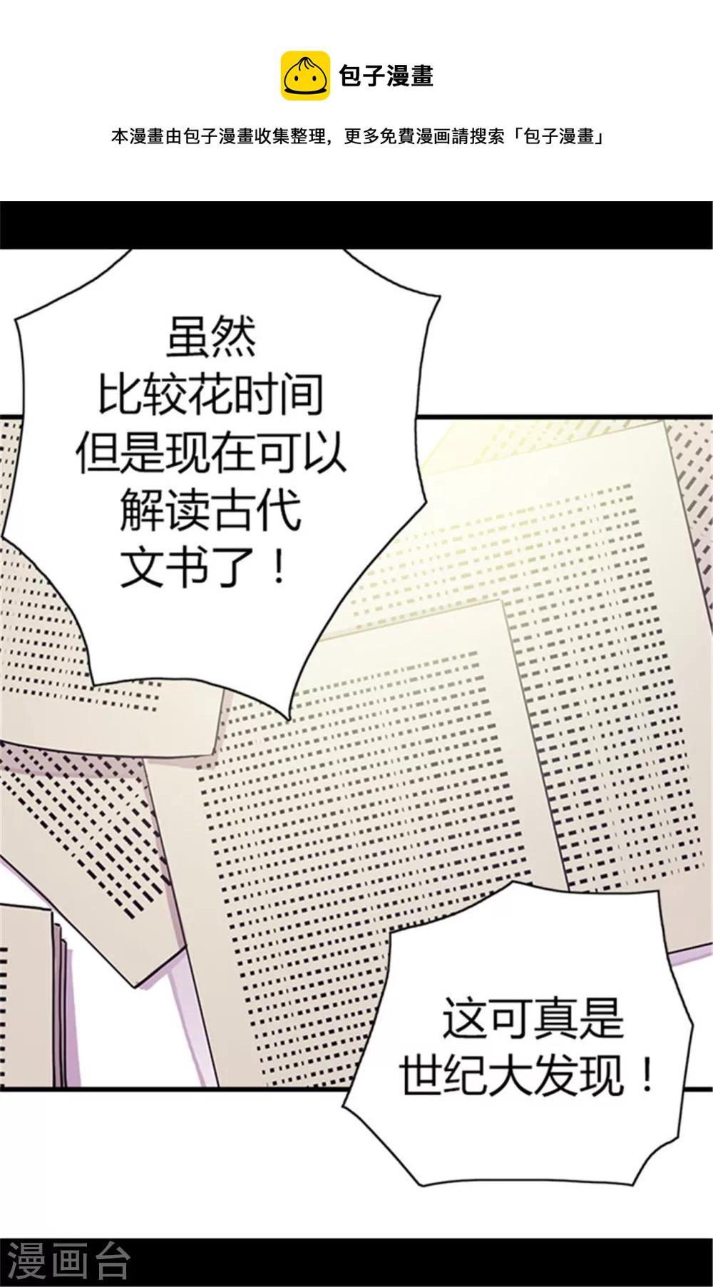 据说我是王的女儿漫画免费阅读奇妙漫画漫画,第57话 比我魔力更强大的人4图