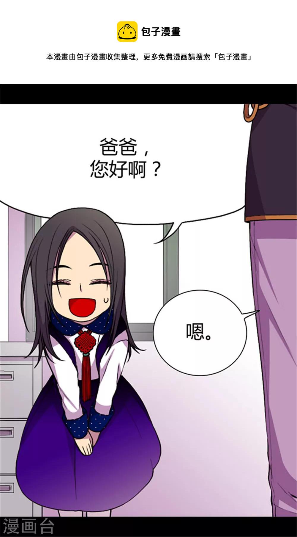 据说我是王的女儿漫画免费漫画,第41话 另类的‘调查’5图