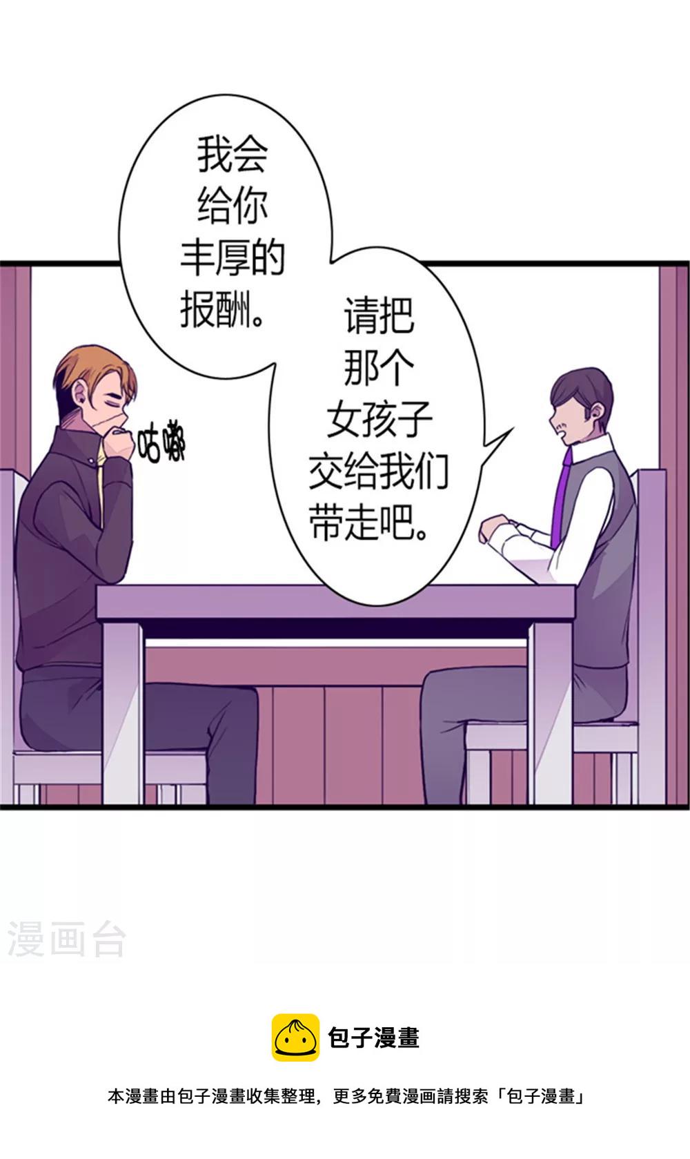 据说我是王的女儿113话漫画,第96话 说话费劲的一国之君5图