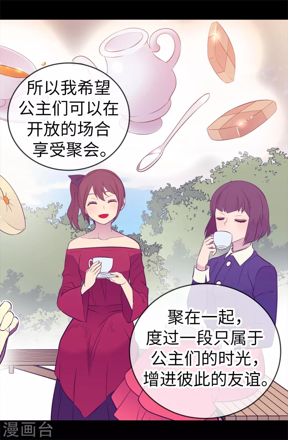 据说我是王的女儿图片漫画,第507话 公主们的玫瑰馆4图