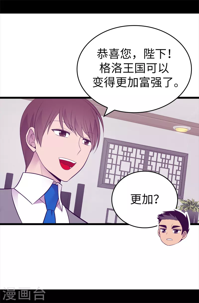 据说我是王的女儿6漫画,第598话 对战败国的处置5图