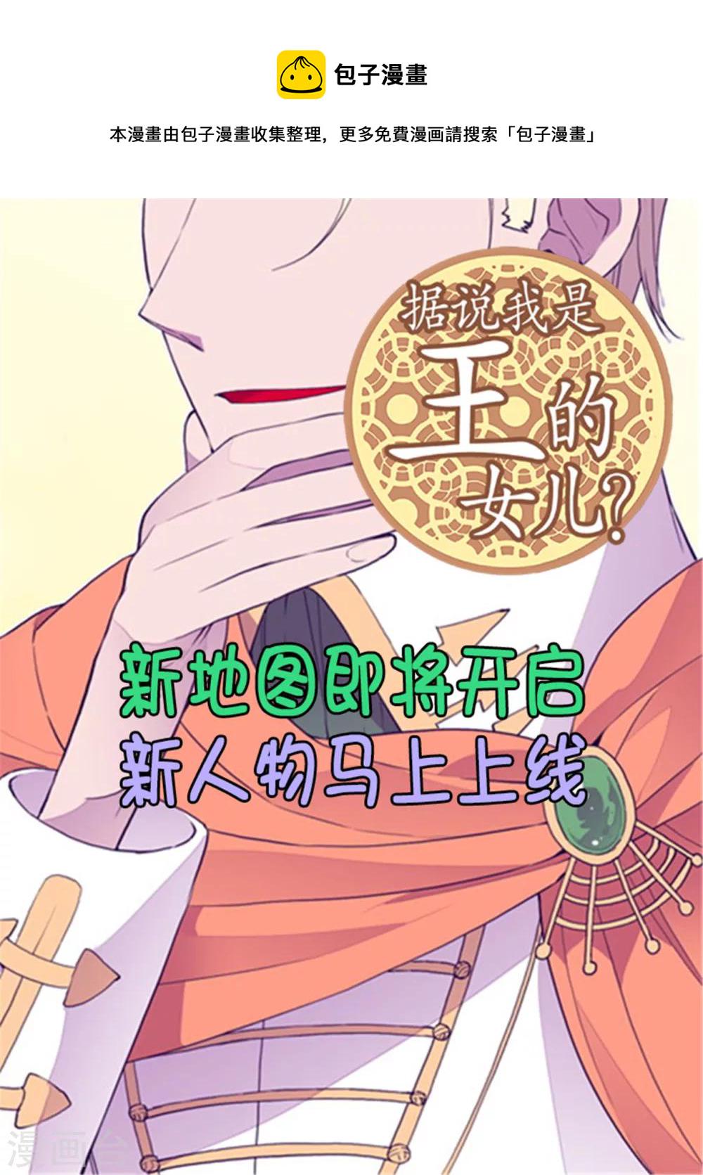 据说我是王的女儿吗漫画,第95话 想让你看到最棒的我1图