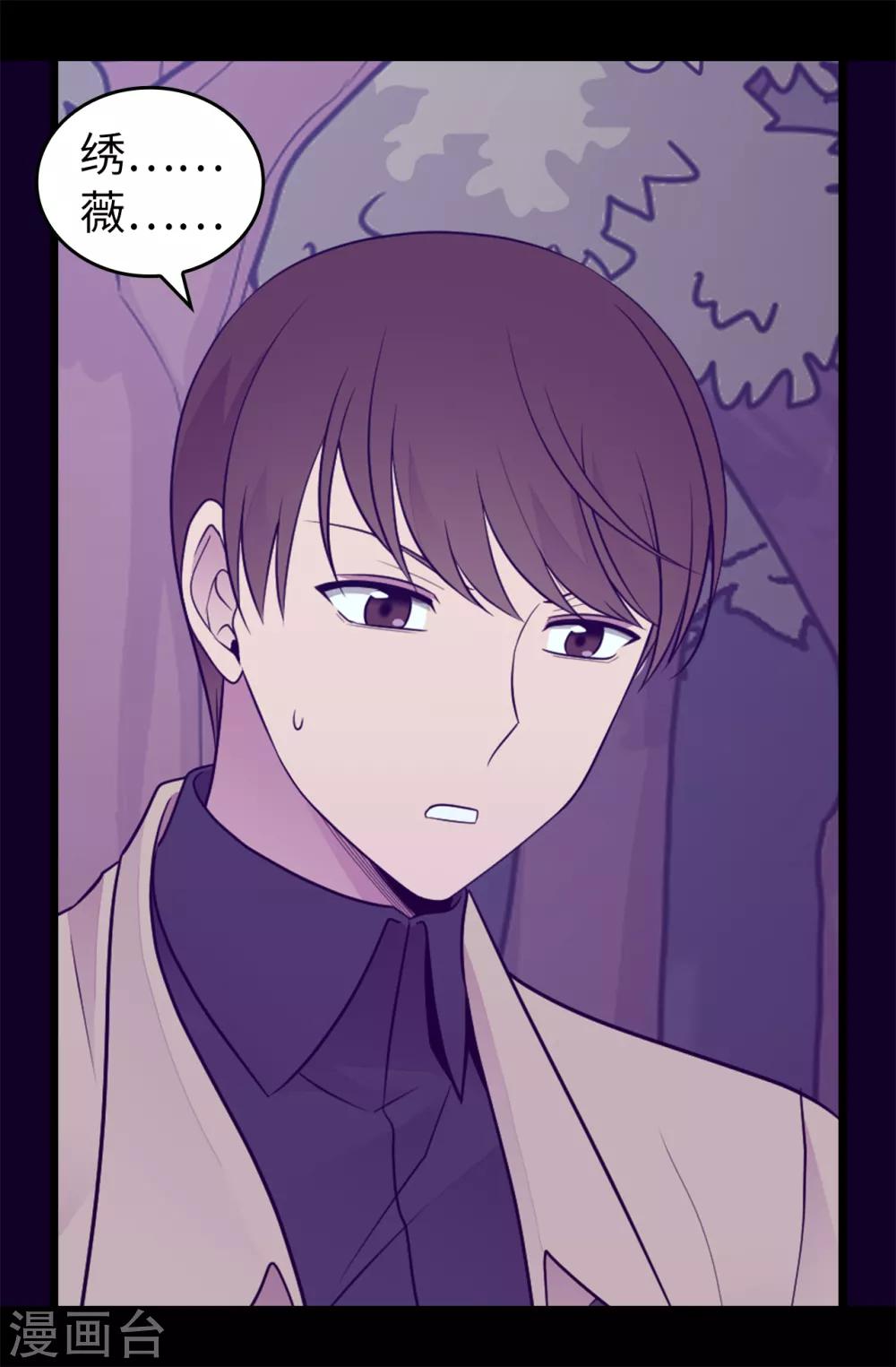 据说我是王的女儿解说漫画,第457话 我女儿出事你也别想活命！5图