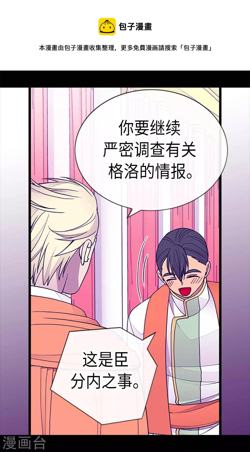 据说我是王的女儿501漫画,第186话 女儿奴再次上线3图