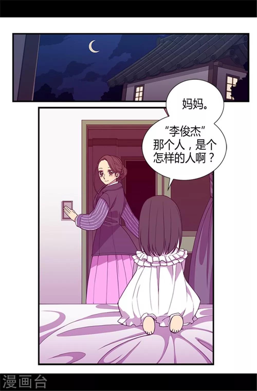 据说我是王的女儿在哪里看漫画,第11话 手段初显1图