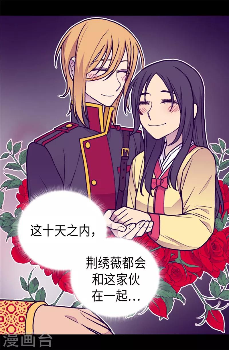 据说我是王的女儿113话漫画,第405话 外宿？！5图