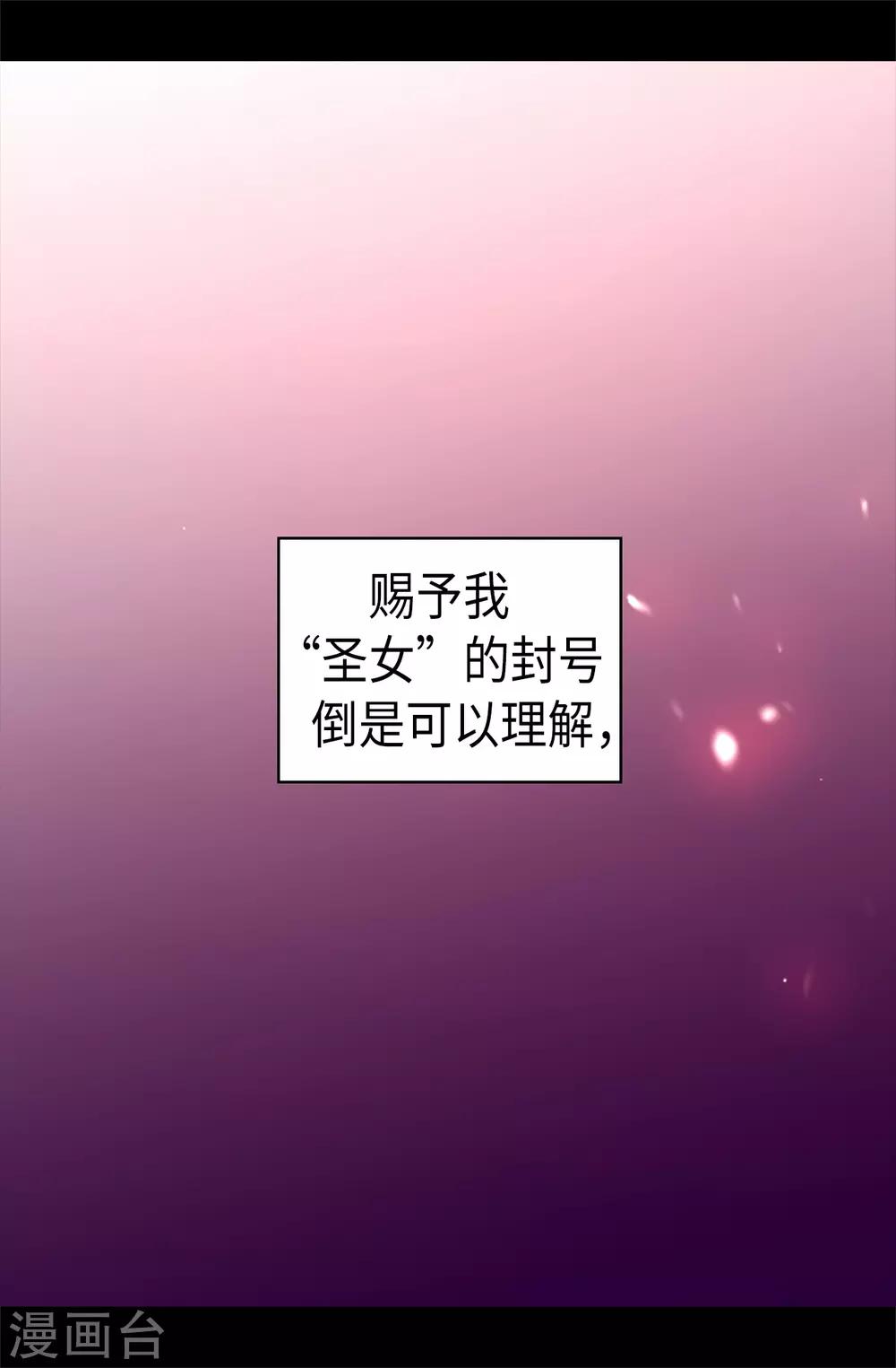 据说我是王的女儿全集免费漫画漫画,第492话 叫“葛葛”的特权2图