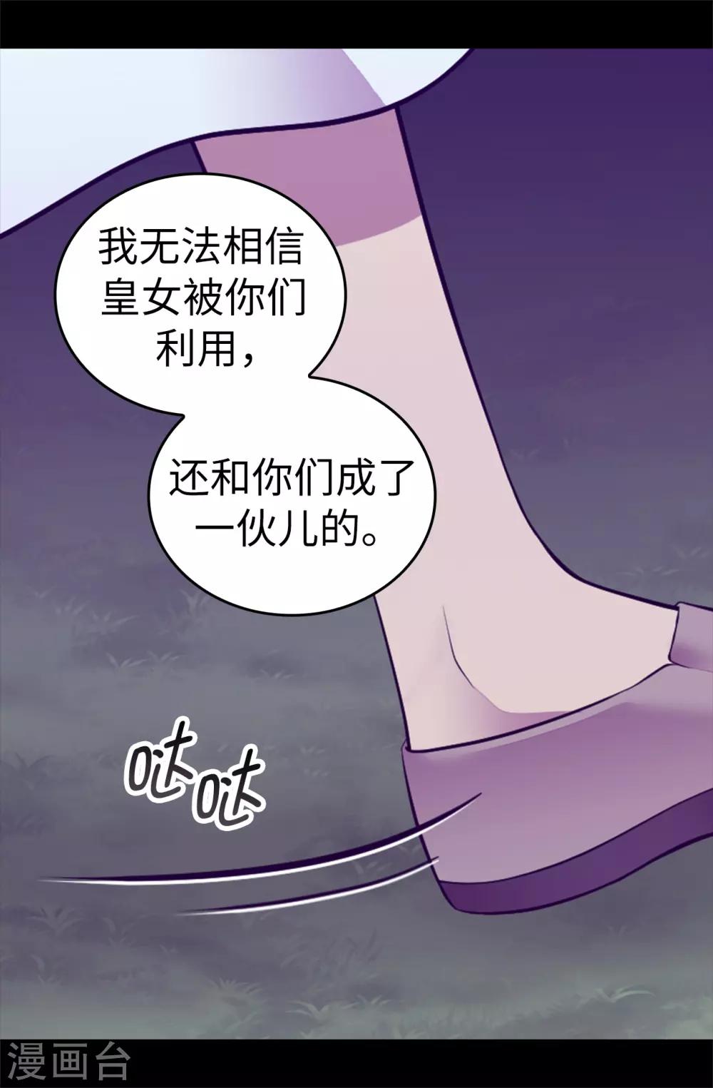 据说我是王的女儿漫画免费阅漫画,第567话 拯救世界的第一步4图