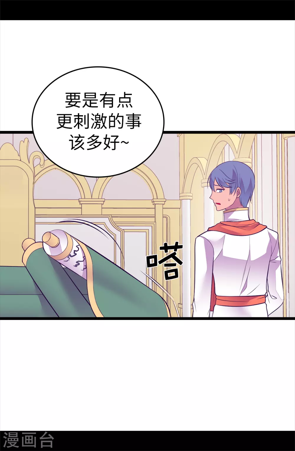据说我是王的女儿漫画图片漫画,第572话 为帝国奉献一切的皇女5图