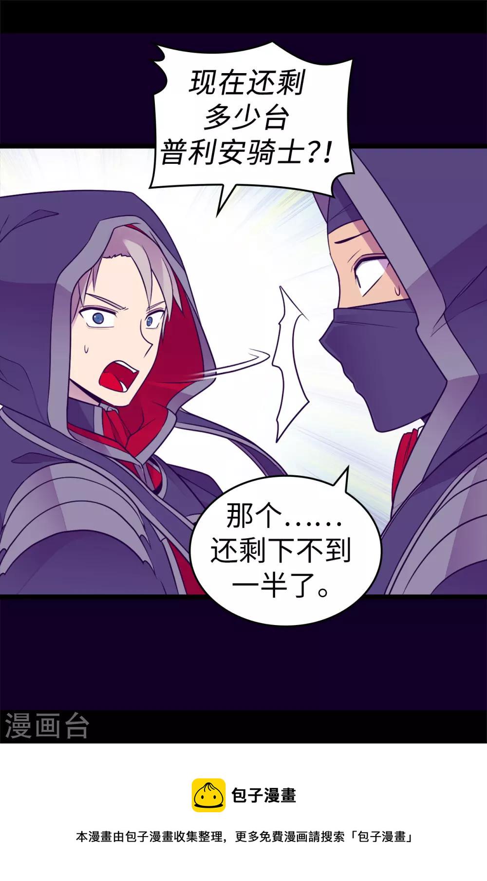 据说我是王的女儿漫画图片漫画,第481话 战局扭转5图