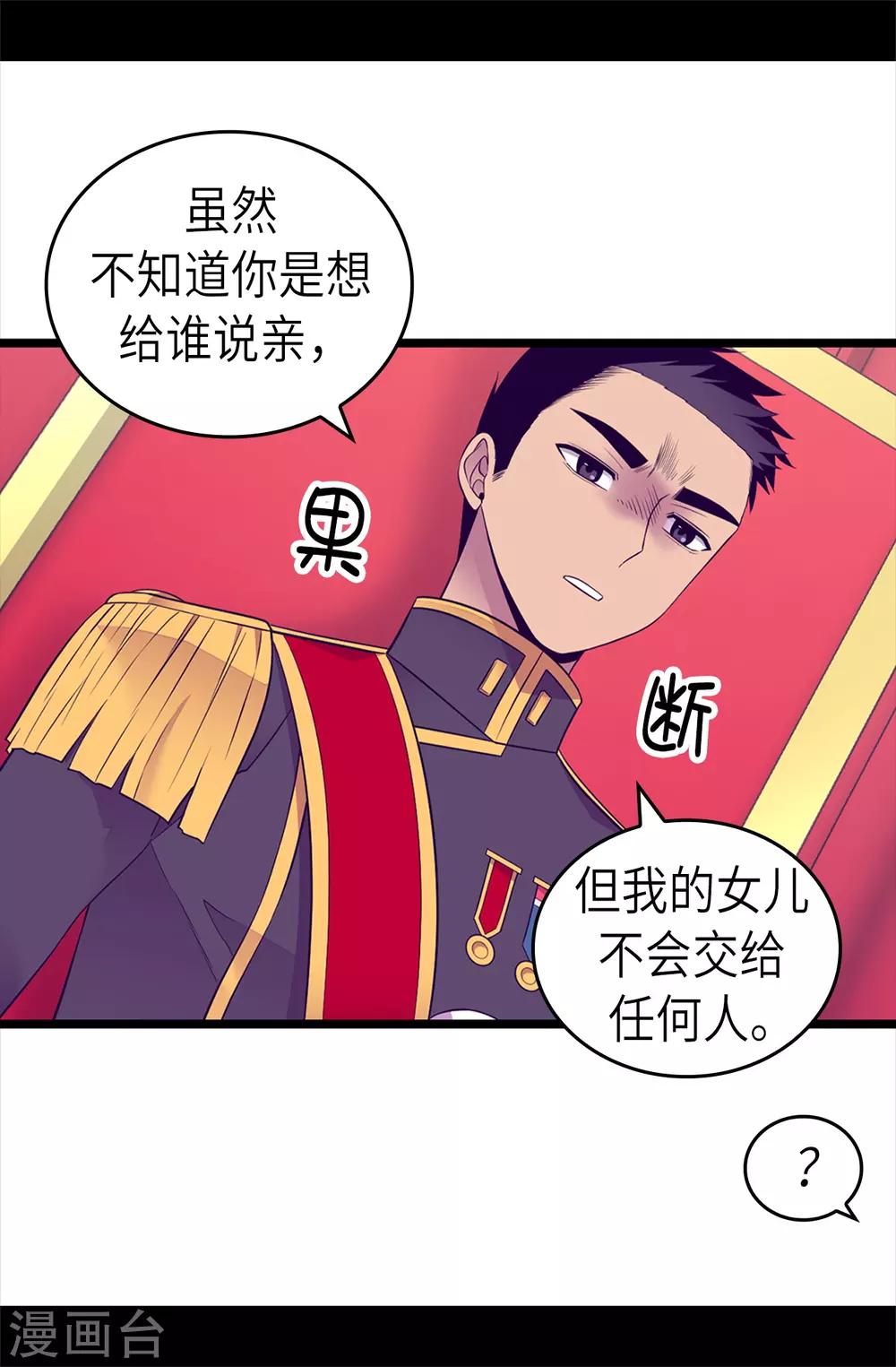 据说我是王的女儿113话漫画,第494话 给帝国的皇子说亲4图