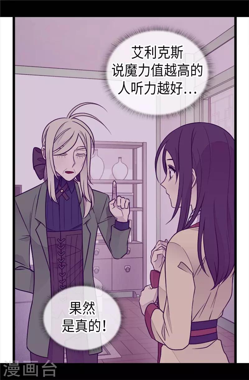 据说我是王的女儿全集免费阅读漫画,第409话 想说就说2图