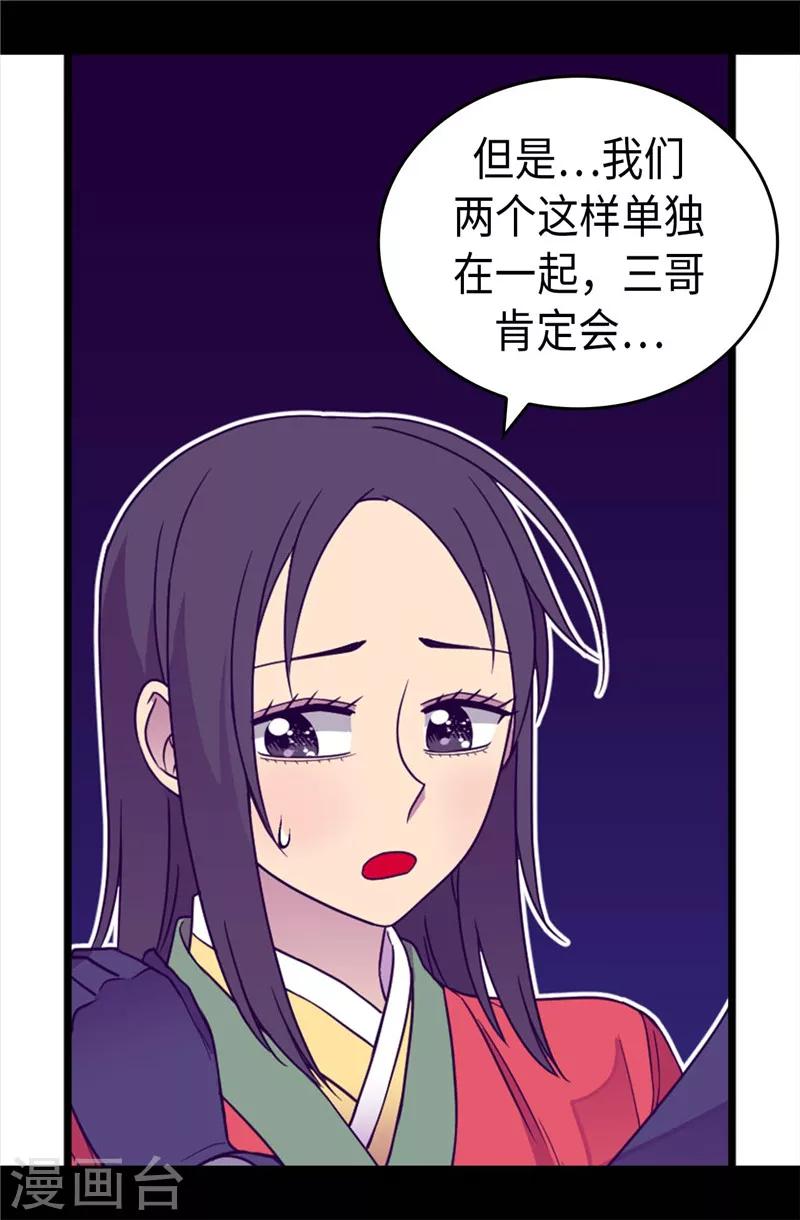 据说我是王的女儿免费观看漫画,第321话 再次觉醒3图