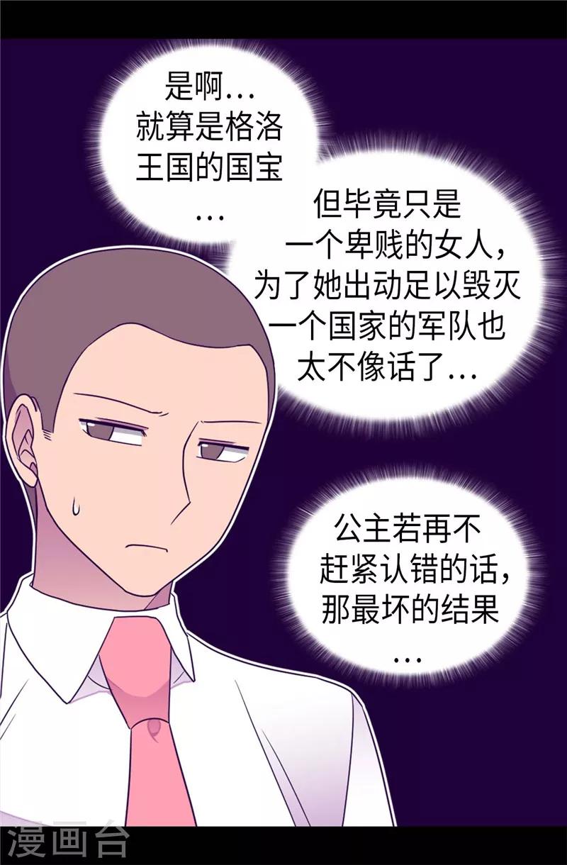 据说我是王的女儿大结局漫画,第384话 当我是狗2图
