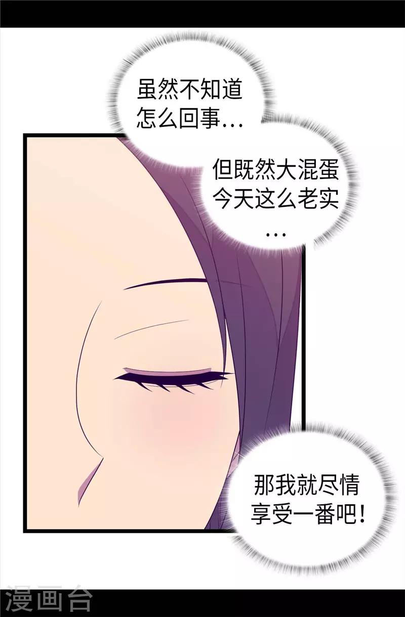 据说我是王的女儿视频漫画,第415话 复仇之日2图