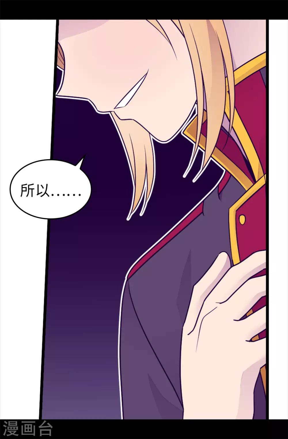 据说我是王的女儿漫画版免费看漫画,第455话 你一定要平安无事4图