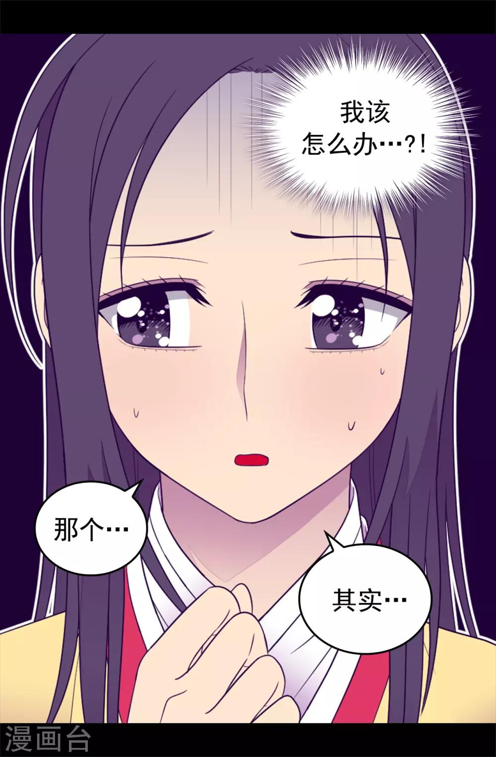 据说我是王的女儿为什么下架了漫画,第437话 猪队友2图
