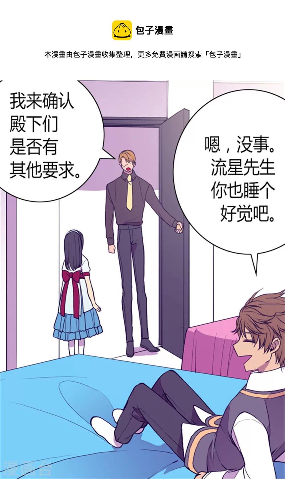 据说我是王的女儿免费阅读漫画,第97话 获得我方队友一名2图