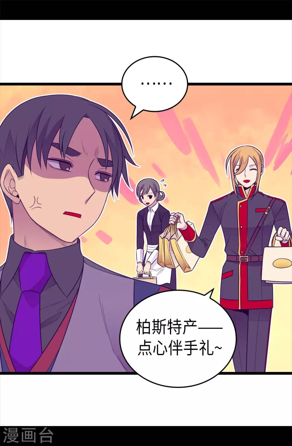 据说我是王的女儿免费土豪漫画漫画,第429话 欲言又止3图