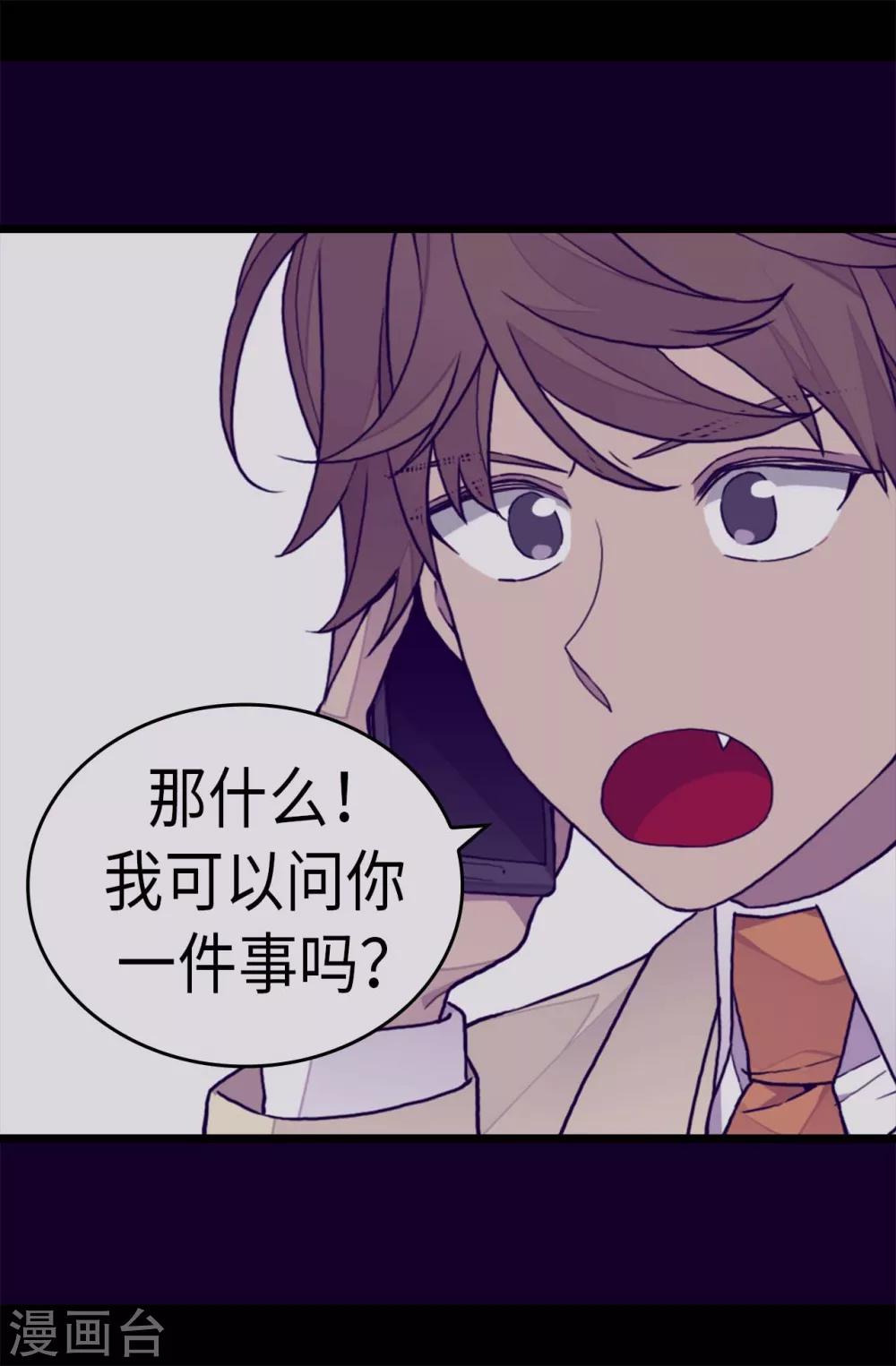 据说我是王的女儿501漫画,第270话 亲自解决2图
